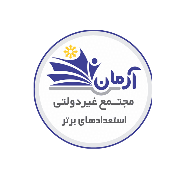 پیش دبستان و دبستان غیر دولتی آرمان